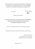 Байкина, Лилия Кадировна. Получение и свойства низко- и высоконаполненных композиционных материалов на основе биополимеров и механохимически активированных керамических частиц: дис. кандидат технических наук: 05.16.06 - Порошковая металлургия и композиционные материалы. Красноярск. 2013. 128 с.