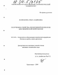 Колмакова, Ольга Андреевна. Получение и свойства пероксидной целлюлозы для химической переработки: дис. кандидат технических наук: 05.21.03 - Технология и оборудование химической переработки биомассы дерева; химия древесины. Красноярск. 2004. 125 с.