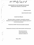 Алешина, Елена Юрьевна. Получение и свойства полимерных композиций и пленочных материалов на основе поливинилового спирта, содержащих протеазу С и полигексаметиленгуанидин: дис. кандидат химических наук: 02.00.06 - Высокомолекулярные соединения. М. 2003. 145 с.