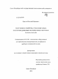 Крылов, Николай Иванович. Получение и свойства стеклообразных полупроводниковых материалов в системах Ge-S-Br и Ge-Se-Br: дис. кандидат химических наук: 05.27.06 - Технология и оборудование для производства полупроводников, материалов и приборов электронной техники. Санкт-Петербург. 2010. 124 с.