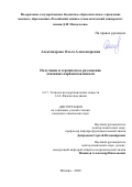 Александрова Ольга Александровна. Получение и термическое разложение основных карбонатов никеля: дис. кандидат наук: 00.00.00 - Другие cпециальности. ФГБОУ ВО «Российский химико-технологический университет имени Д.И. Менделеева». 2024. 144 с.