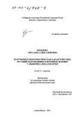 Федорова, Светлана Александровна. Получение и цитогенетическая характеристика мутаций, нарушающих клеточное деление у Drosophila melanogaster: дис. кандидат биологических наук: 03.00.15 - Генетика. Новосибирск. 2001. 114 с.