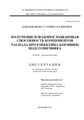 Бободжонова Гулмира Назировна. Получение и водопоглощающая способность компонентов распада протопектина корзинки подсолнечника: дис. кандидат наук: 02.00.04 - Физическая химия. Институт химии имени В.И. Никитина Академии наук Республики Таджикистан. 2018. 108 с.