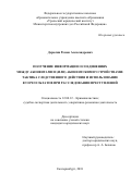 Дерюгин Роман Александрович. Получение информации о соединениях между абонентами и (или) абонентскими устройствами: тактика следственного действия и использование его результатов при расследовании преступлений: дис. кандидат наук: 12.00.12 - Финансовое право; бюджетное право; налоговое право; банковское право; валютно-правовое регулирование; правовое регулирование выпуска и обращения ценных бумаг; правовые основы аудиторской деятельности. ФГБОУ ВО «Уральский государственный юридический университет». 2018. 226 с.