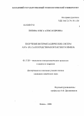 Попова, Ольга Александровна. Получение интерметаллических систем Al-Fe-(Ni,Co)посредством контактного обмена: дис. кандидат химических наук: 05.17.03 - Технология электрохимических процессов и защита от коррозии. Казань. 2008. 142 с.