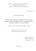 Козлов Владислав Игоревич. Получение, изучение структуры и электрофизических свойств твердых растворов (1–x)BaTi1–yMyO3·xPbTiO3, M=Sn, Zr со структурой перовскита и монокристаллов Bi2Ti2O7 со структурой пирохлора: дис. кандидат наук: 00.00.00 - Другие cпециальности. ФГБОУ ВО «МИРЭА - Российский технологический университет». 2024. 154 с.