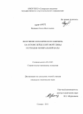 Вдовина, Елена Васильевна. Получение керамического кирпича на основе бейделлитовой глины и отходов минеральной ваты: дис. кандидат технических наук: 05.23.05 - Строительные материалы и изделия. Самара. 2011. 188 с.