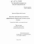 Прыжкова, Марина Вячеславовна. Получение, характеристика и возможности дифференцировки эмбриональных стволовых клеток человека: дис. кандидат биологических наук: 03.00.03 - Молекулярная биология. Москва. 2004. 109 с.