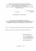 Храменкова, Анна Владимировна. Получение композиционных и полимер-иммобилизованных каталитически активных оксидных покрытий методом нестационарного электролиза: дис. кандидат наук: 05.17.03 - Технология электрохимических процессов и защита от коррозии. Новочеркасск. 2014. 247 с.