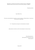 Корте Шакти Таня. Получение композиционных материалов на основе алюминия с добавками микро- и наночастиц гексагонального нитрида бора: дис. кандидат наук: 00.00.00 - Другие cпециальности. ФГАОУ ВО «Национальный исследовательский технологический университет «МИСиС». 2022. 145 с.