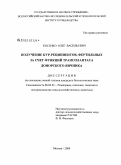 Косенко, Олег Васильевич. Получение кур-реципиентов, фертильных за счет функций трансплантата донорского яичника: дис. кандидат биологических наук: 06.02.01 - Разведение, селекция, генетика и воспроизводство сельскохозяйственных животных. Москва. 2009. 143 с.