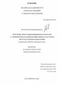 Киселев, Александр Владимирович. Получение литых композиционных материалов с алюминиевой матрицей воздействием на расплавы низкочастотными колебаниями: дис. кандидат химических наук: 02.00.04 - Физическая химия. Екатеринбург. 2006. 141 с.