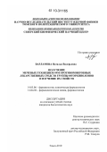 Варламова, Наталья Валерьевна. Получение меченных технецием-99М противомикробных лекарственных средств группы фторхинолонов и изучение их свойств: дис. кандидат биологических наук: 14.03.06 - Фармакология, клиническая фармакология. Томск. 2010. 108 с.