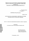 Смирницкая, Инна Викторовна. Получение металлооксидного электрода на основе оксидов кобальта, марганца и никеля: дис. кандидат технических наук: 05.17.03 - Технология электрохимических процессов и защита от коррозии. Новочеркасск. 2010. 200 с.