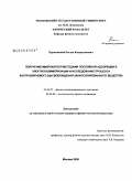 Парахонский, Богдан Владиславович. Получение микрокапсул методами послойной адсорбции и электрополимеризации и исследование процесса контролируемого высвобождения закапсулированного вещества: дис. кандидат физико-математических наук: 01.04.07 - Физика конденсированного состояния. Москва. 2009. 129 с.