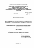 Попова, Екатерина Евгеньевна. Получение микропартикулята сывороточных белков и его применение в технологии низкокалорийного мороженого: дис. кандидат технических наук: 05.18.04 - Технология мясных, молочных и рыбных продуктов и холодильных производств. Воронеж. 2013. 187 с.