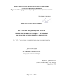 Фирсова Алена Валерьевна. Получение модифицированных статистических бутадиен-стирольных каучуков и композиций на их основе: дис. кандидат наук: 05.17.06 - Технология и переработка полимеров и композитов. ФГБОУ ВО «Воронежский государственный университет инженерных технологий». 2020. 138 с.