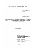 Гусейнов, Фахраддин Халыгверди оглы. Получение монокристаллов активированного сапфира Al2 O3 : Ti4+ , Fe3+ и исследование их спектров поглощения в УФ и видимой областях: дис. кандидат технических наук: 01.04.07 - Физика конденсированного состояния. Тула. 2002. 139 с.