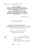 Неверова, Марина Сергеевна. Получение моноспецифических антисывороток к иммуноглобулинам тюленя и некоторые аспекты их применения: дис. кандидат биологических наук: 14.00.36 - Аллергология и иммулология. Москва. 1992. 175 с.