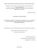 Росляков Сергей Игоревич. ПОЛУЧЕНИЕ НАНОКРИСТАЛЛИЧЕСКИХ ПОРОШКОВ Ni и Fe2O3 МЕТОДОМ СВС В РАСТВОРАХ И ИССЛЕДОВАНИЕ ИХ КАТАЛИТИЧЕСКИХ И МАГНИТНЫХ СВОЙСТВ: дис. кандидат наук: 05.16.06 - Порошковая металлургия и композиционные материалы. ФГАОУ ВО «Национальный исследовательский технологический университет «МИСиС». 2016. 146 с.