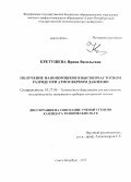 Кретушева, Ирина Васильевна. Получение нанопорошков в высокочастотном разряде при атмосферном давлении: дис. кандидат наук: 05.27.06 - Технология и оборудование для производства полупроводников, материалов и приборов электронной техники. Санкт-Петербург. 2013. 165 с.