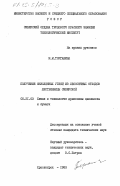 Торгашина, М.М.. Получение окисленных углей из лесосечных отходов лиственницы сибирской: дис. кандидат технических наук: 05.21.03 - Технология и оборудование химической переработки биомассы дерева; химия древесины. Красноярск. 1983. 153 с.