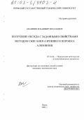 Малинин, Владимир Игнатьевич. Получение оксида с заданными свойствами методом сжигания аэровзвеси порошка алюминия: дис. кандидат технических наук: 05.16.06 - Порошковая металлургия и композиционные материалы. Пермь. 2003. 123 с.