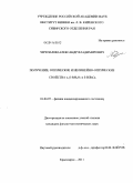 Черепахин, Александр Владимирович. Получение, оптические и нелинейно-оптические свойства α, β-SrB4O7 и δ-BiB3O6: дис. кандидат физико-математических наук: 01.04.07 - Физика конденсированного состояния. Красноярск. 2011. 141 с.