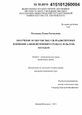 Ростокина, Елена Евгеньевна. Получение особо чистых ультрадисперсных порошков алюмоиттриевого граната золь-гель методом: дис. кандидат наук: 02.00.01 - Неорганическая химия. Нижний Новгород. 2015. 147 с.