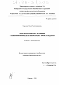 Маркина, Ольга Александровна. Получение пектина из тыквы с помощью ферментов микробного происхождения: дис. кандидат биологических наук: 03.00.23 - Биотехнология. Саратов. 2005. 143 с.