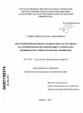 Гайфуллин, Руслан Анварович. Получение пероксидов кальция и циклогексанона на основе пероксидсодержащих сточных вод производства стирола и оксида пропилена: дис. кандидат технических наук: 05.17.04 - Технология органических веществ. Казань. 2011. 158 с.