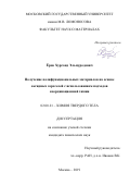 Ёров Хурсанд Эльмуродович. Получение полифункциональных материалов на основе оксидных аэрогелей с использованием подходов координационной химии: дис. кандидат наук: 02.00.21 - Химия твердого тела. ФГБОУ ВО «Московский государственный университет имени М.В. Ломоносова». 2019. 188 с.