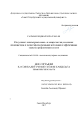 Салмани, Ходжатоллах Хасан. Получение полимерных нано- и микрочастиц на основе полилактида и полистирола разными методами и эффективная загрузка рифампицина в них: дис. кандидат наук: 02.00.06 - Высокомолекулярные соединения. Санкт-Петербург. 2018. 143 с.