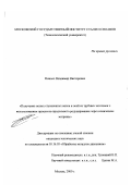 Финько, Владимир Викторович. Получение полых ступенчатых валов и осей из трубных заготовок с использованием процессов продольного редуцирования через конические матрицы: дис. кандидат технических наук: 05.16.05 - Обработка металлов давлением. Москва. 2000. 165 с.