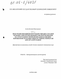 Агеев, Евгений Викторович. Получение порошков из отходов твердых сплавов методом электроэрозионного диспергирования, их аттестация и применение для плазменно-порошковой наплавки износостойких покрытий для деталей машин: дис. кандидат технических наук: 05.02.01 - Материаловедение (по отраслям). Курск. 2005. 159 с.