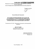 Разумов, Николай Геннадьевич. Получение порошковой высокоазотистой аустенитной стали методом механического легирования железа аустенитообразующими элементами в азотосодержащей атмосфере: дис. кандидат наук: 05.16.06 - Порошковая металлургия и композиционные материалы. Санкт-Петербург. 2015. 144 с.