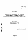 Кольцова, Анна Михайловна. Получение постоянных линий эмбриональных стволовых клеток человека и сравнение их характеристик при культивировании в разных системах: дис. кандидат биологических наук: 03.03.04 - Клеточная биология, цитология, гистология. Санкт-Петербург. 2012. 145 с.