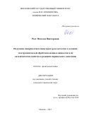 Роот Наталья Викторовна. Получение поверхностных наноструктур на металлах в условиях электрохимической обработки в ионных жидкостях и их каталитические свойства в реакциях парциального окисления: дис. кандидат наук: 02.00.04 - Физическая химия. ФГБОУ ВО «Московский государственный университет имени М.В. Ломоносова». 2017. 153 с.