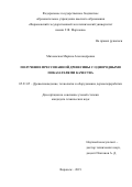 Михеевская Марина Александровна. Получение прессованной древесины с однородными показателями качества: дис. кандидат наук: 05.21.05 - Древесиноведение, технология и оборудование деревопереработки. ФГБОУ ВО «Воронежский государственный лесотехнический университет имени Г.Ф. Морозова». 2019. 147 с.