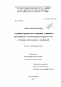 Рябухин, Дмитрий Сергеевич. Получение производных хинолина, кумарина и тиокумарина на основе суперэлектрофильной активации ацетиленовых соединений: дис. кандидат химических наук: 02.00.03 - Органическая химия. Санкт-Петербург. 2011. 148 с.