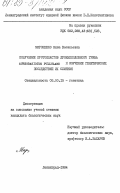 Мироненко, Нина Васильевна. Получение протопластов дрожжеподобного гриба Aureobasidium Pullulans и изучение генетических последствий их слияния: дис. кандидат биологических наук: 03.00.15 - Генетика. Ленинград. 1984. 161 с.