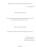 Нуртдинов Руслан Фаритович. Получение радиофармацевтических препаратов направленного действия, меченых радионуклидами висмута и лютеция: дис. кандидат наук: 02.00.01 - Неорганическая химия. ФГБУ «Национальный исследовательский центр «Курчатовский институт». 2018. 138 с.