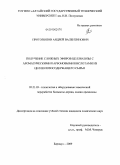 Протопопов, Андрей Валентинович. Получение сложных эфиров целлюлозы с ароматическими карбоновыми кислотами из целлюлозосодержащего сырья: дис. кандидат химических наук: 05.21.03 - Технология и оборудование химической переработки биомассы дерева; химия древесины. Барнаул. 2009. 125 с.