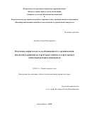 Архипов Сергей Григорьевич. Получение сокристаллов и солей аминокислот с органическими кислотами и сравнение их структуры и свойств со структурами и свойствами исходных компонентов: дис. кандидат наук: 02.00.21 - Химия твердого тела. ФГБУН Институт химии твердого тела и механохимии Сибирского отделения Российской академии наук. 2015. 173 с.