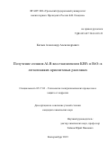 Катаев Александр Александрович. Получение сплавов Al-B восстановлением KBF4 и B2O3 в легкоплавких криолитовых расплавах: дис. кандидат наук: 05.17.03 - Технология электрохимических процессов и защита от коррозии. ФГБУН Институт высокотемпературной электрохимии Уральского отделения Российской академии наук. 2019. 113 с.