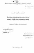 Гурьева, Татьяна Александровна. Получение, строение и свойства уранилсиликатов элементов третьей группы периодической системы: дис. кандидат химических наук: 02.00.01 - Неорганическая химия. Нижний Новгород. 2006. 117 с.