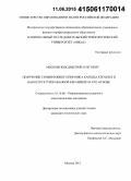 Московских, Дмитрий Олегович. Получение субмикронного порошка карбида кремния и наноструктурированной керамики на его основе: дис. кандидат наук: 05.16.06 - Порошковая металлургия и композиционные материалы. Москва. 2015. 166 с.