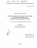 Макаров, Тимофей Владимирович. Получение, свойства и применение эластомерных композиций, вулканизованных динитрозогенерирующими системами: дис. кандидат технических наук: 05.17.06 - Технология и переработка полимеров и композитов. Казань. 2005. 132 с.