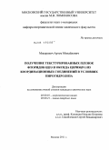 Макаревич, Артем Михайлович. Получение текстурированных пленок фторидов ЩЗЭ и оксида церия(IV) из координационных соединений в условиях пирогидролиза: дис. кандидат химических наук: 02.00.01 - Неорганическая химия. Москва. 2011. 153 с.