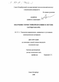 Андреев, Кирилл Павлович. Получение термостойкой керамики в системе Li2O-MgO-Al2O3-SiO2: дис. кандидат технических наук: 05.17.11 - Технология силикатных и тугоплавких неметаллических материалов. Санкт-Петербург. 1998. 185 с.